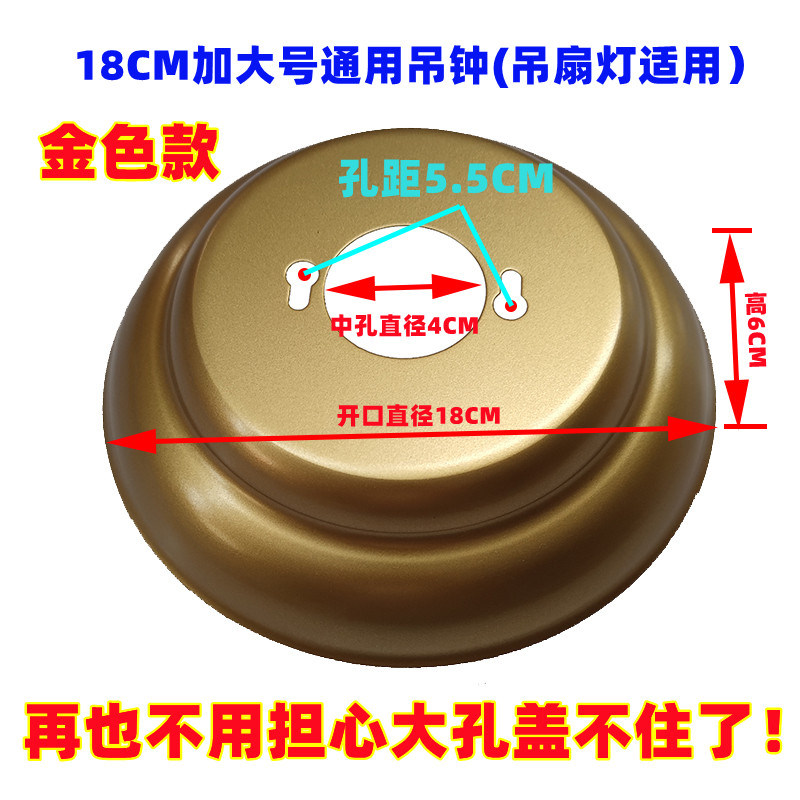 风扇吊灯配件18CM加大金属圆形白色吊钟家用餐厅中式风扇灯灯罩盖