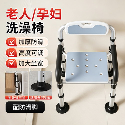 可折叠洗澡椅浴室防滑可调助力椅