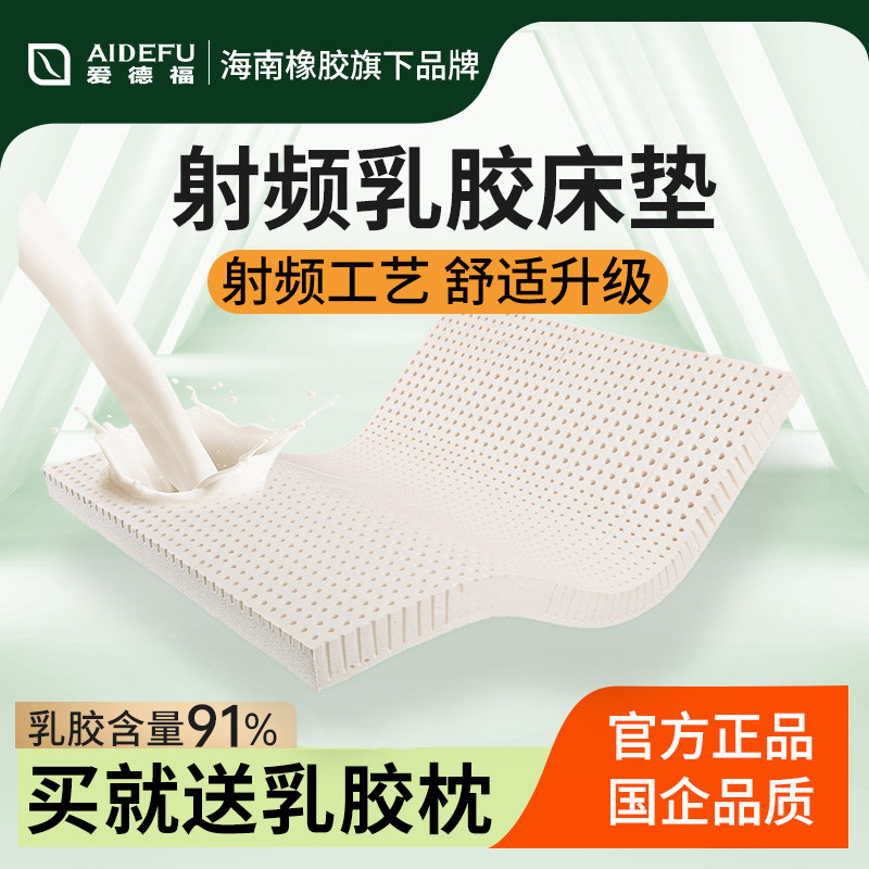 爱德福乳胶床垫家用1.5m1.8米 95D天然橡胶5cm学生宿舍海胶集团