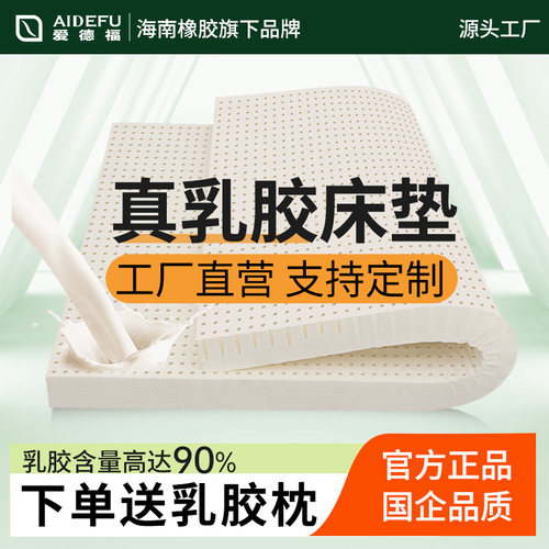 乳胶床垫可定制1.5米1.8m