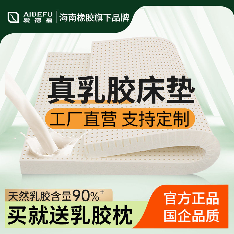 爱德福 乳胶床垫家用 1.8m天然橡胶1.5米榻榻米定制床垫5cm厚