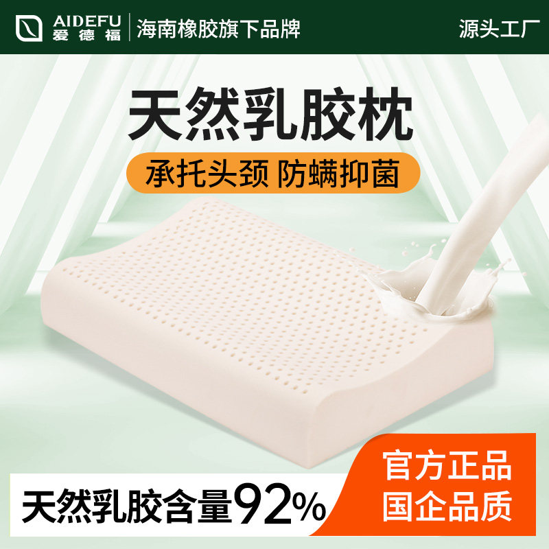 爱德福 天然乳胶枕头枕芯正品 成人橡胶乳胶枕睡眠枕按摩枕芯