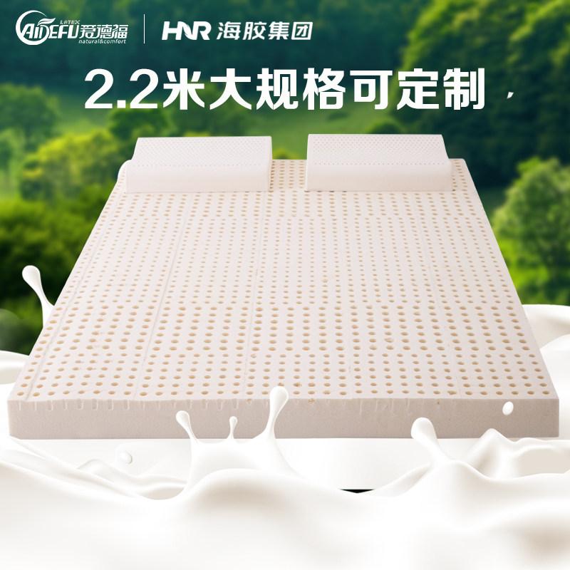 爱德福 乳胶床垫天然橡胶2.2乳胶床垫