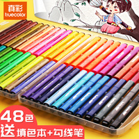 真彩水彩笔套装幼儿园儿童彩色笔24色小学生画画笔工具36色专业美术绘画笔正品老师推荐可水洗48色颜色笔18色