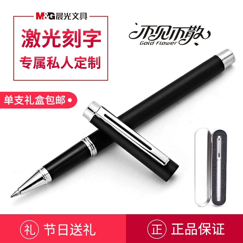 晨光重手感金属笔学生用中性笔0.5黑笔广告定制笔logo刻字签字笔商务高档水笔企业办公用签名笔圆珠笔情侣笔
