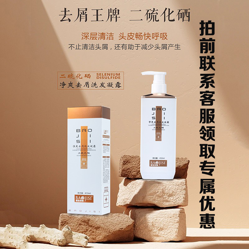 洗发水二硫化硒控油去头皮屑深层清洁净爽洗发液止痒清洁毛囊凝露