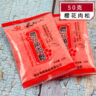 天福山寿司材料食材料理樱花粉50g鱼松粉家用专用紫菜包饭