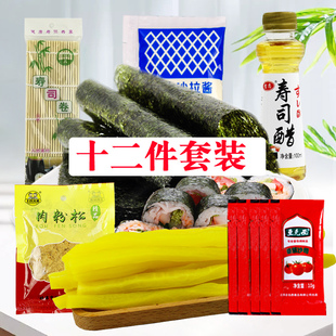 寿司工具套装 全套材料食材海苔紫菜配料萝卜条醋初学者做寿司家用