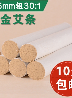 艾灸五年陈包邮粗艾条