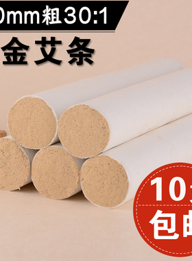 五年陈粗艾条艾灸蕲艾金艾条