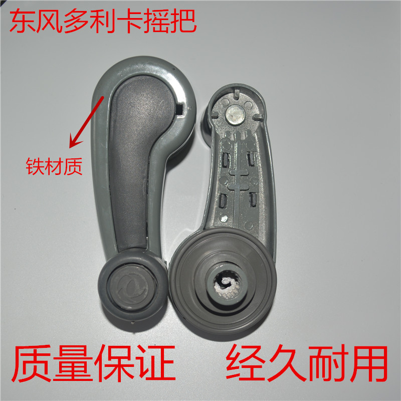 适用于东风多利卡福瑞卡康霸B07货车玻璃摇把配件大全 东风配件