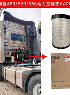 原厂东风天龙旗舰KX空气滤芯520/560马力K3446弗列加AA90156空滤