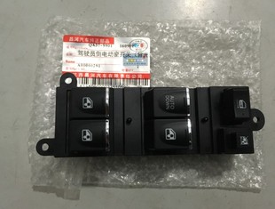 主开关 北汽昌河Q25 Q35 驾驶员侧电动窗开关 背光