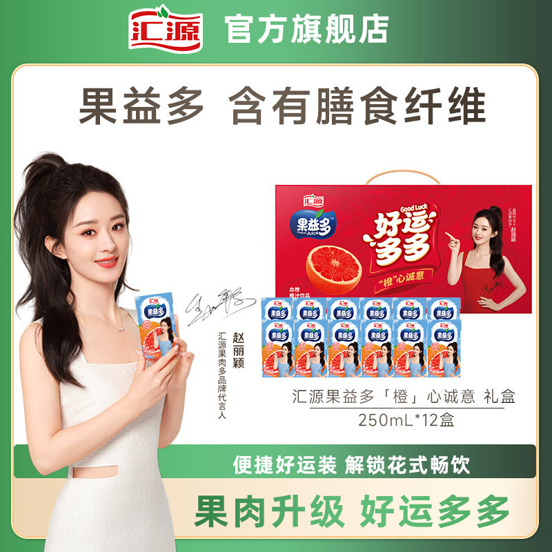 赵丽颖同款汇源果益多血橙橙汁果汁饮料250ml*12盒整箱官方旗舰店属于什么档次？