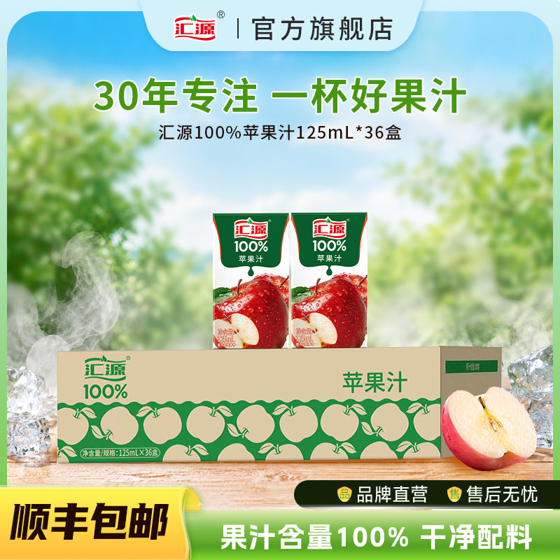 汇源125ml*36盒苹果汁图片