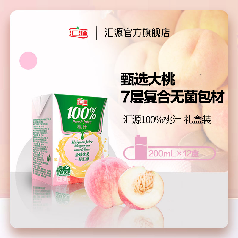 汇源果汁100%桃汁200ml*12盒浓缩果汁饮料整箱礼盒