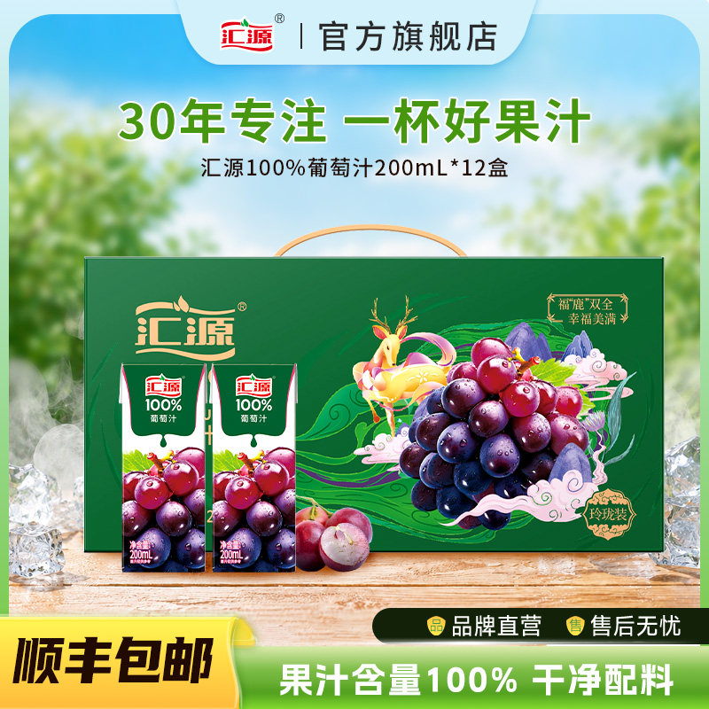 汇源100%葡萄汁玲珑礼盒200ml*12盒纯果汁饮料送礼饮品焕新回归图片