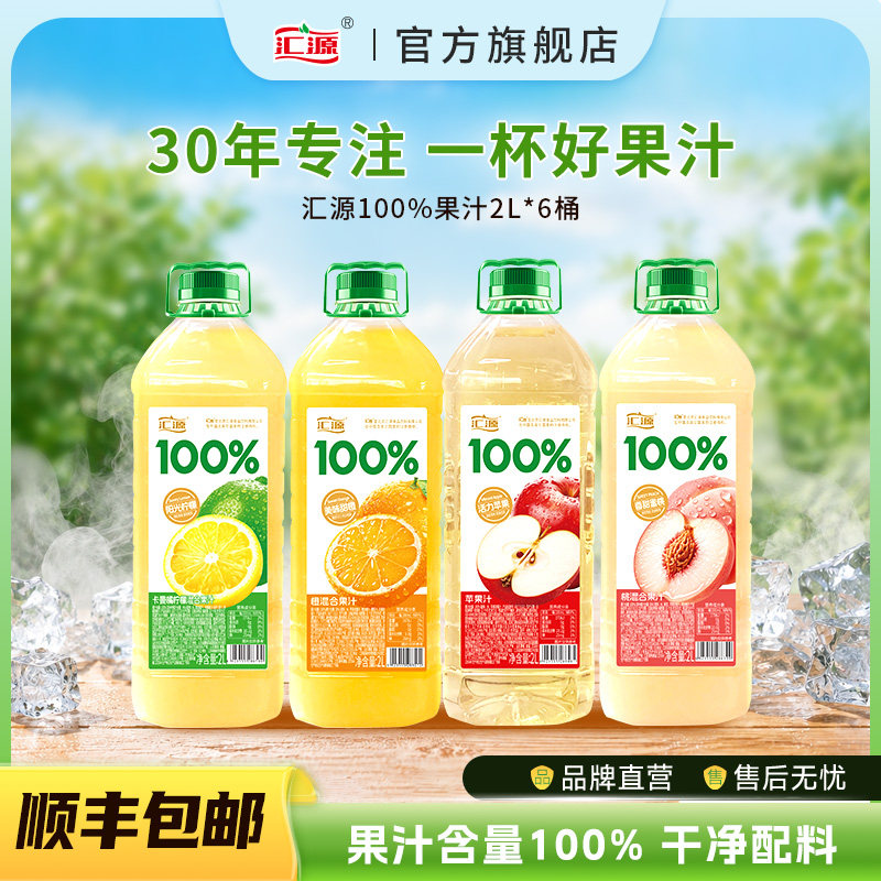 汇源100%果汁2L*6大瓶装纯果汁图片