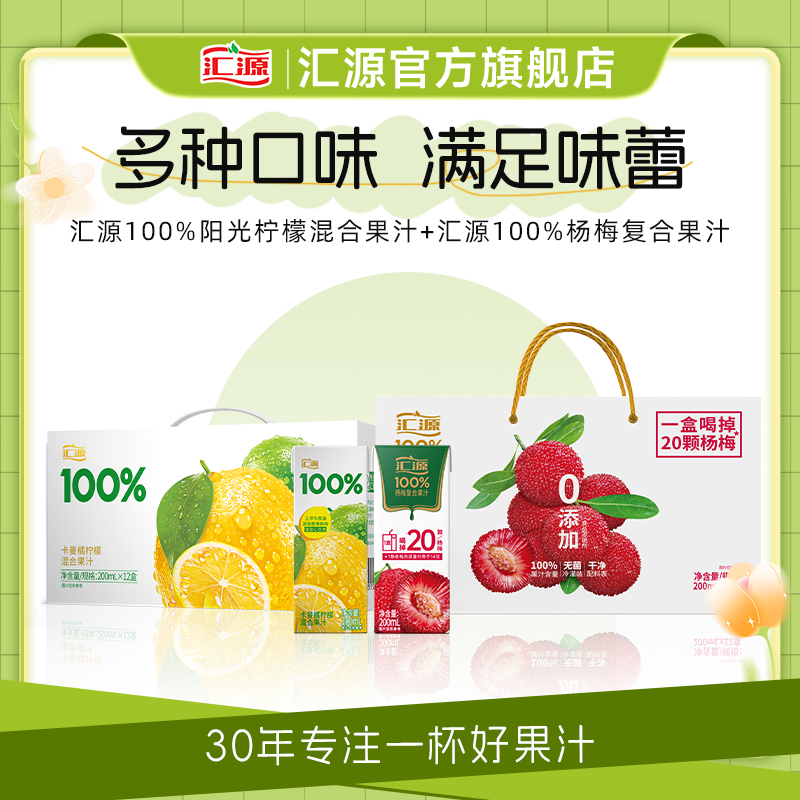 汇源100%果汁200ml*12盒*2箱