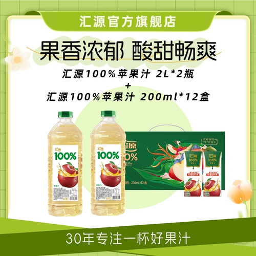 汇源 100% Apple 2л*2 бутылки + 200мл*12 коробок комбинированных напитков и напитков в полной упаковке флагманского магазина