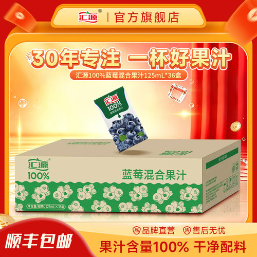 汇源125ml*36盒蓝莓混合果汁
