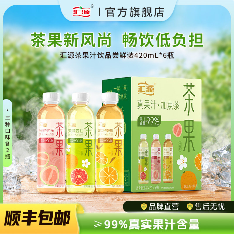 汇源果汁茶饮料网红饮品图片
