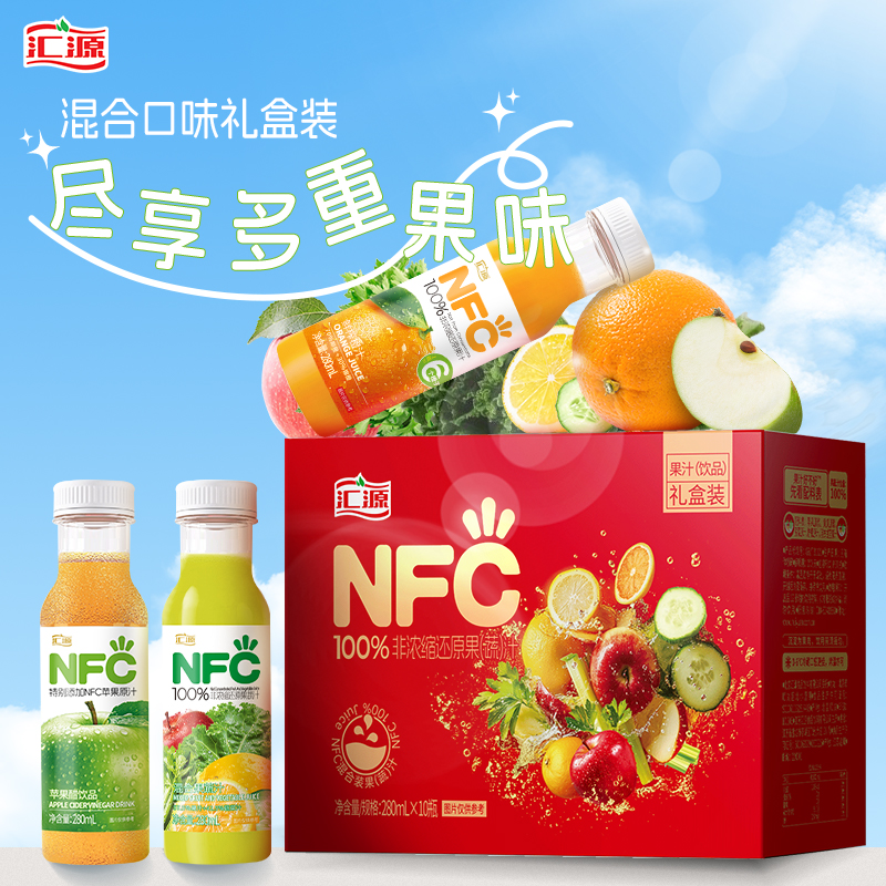 汇源100%鲜榨果汁礼盒280ml*10瓶橙汁混合果蔬汁果汁饮品饮料礼盒