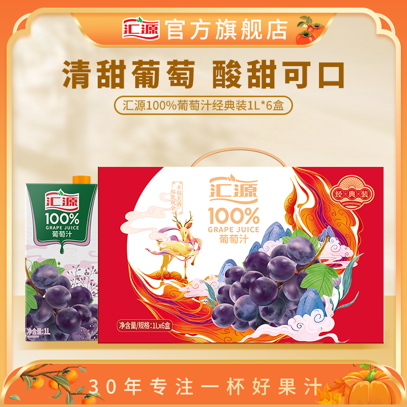 汇源浓缩果汁100%1L*6盒饮料