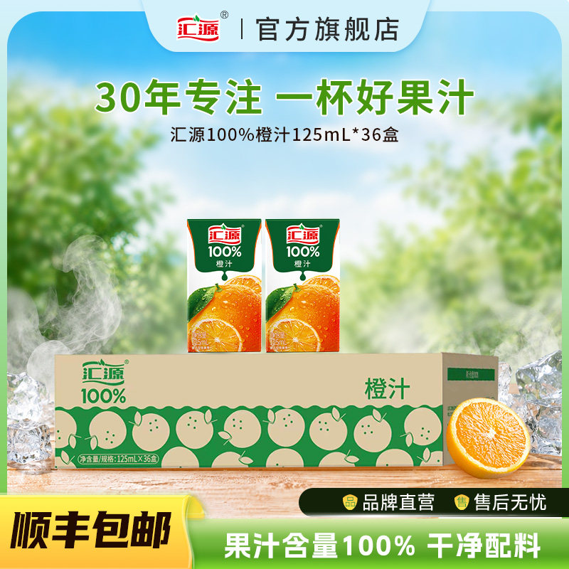 汇源125ml*36盒橙汁整箱装图片