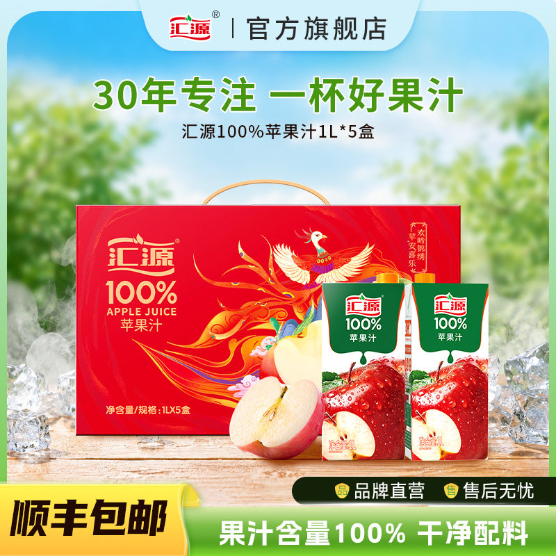 汇源100%苹果汁臻享礼盒1L*5盒整箱纯果汁饮品中秋送礼团购图片