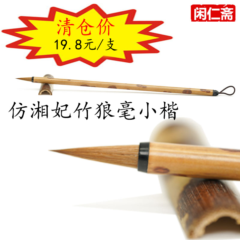 狼毫小楷毛笔抄经心经灵飞经初学描红工笔水彩国画书法小行书