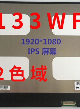 N133GCA-GQ1 LP133WQ1-SPB1 MND307DA1-2液晶屏幕