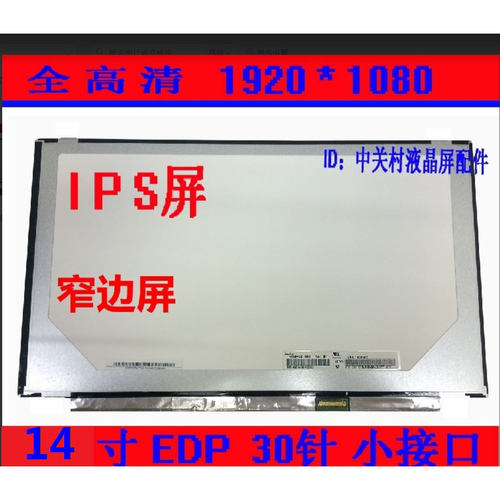 华硕U4800EAL/EGL  B9440U  ux431f S406U UX430U UX410U液晶屏幕