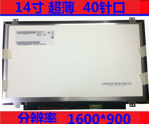 联想高分笔记本液晶屏显示屏屏幕