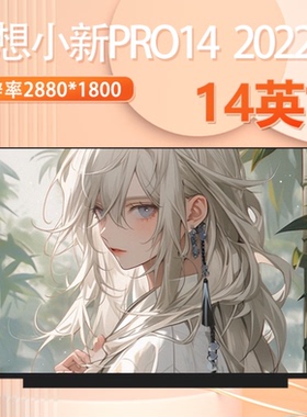 联想小新Pro14 IAH5R/IAP8/Irh8/ARH5R/aph9/8/ARP8/iau7液晶屏幕