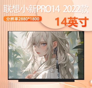 IAH5R ARH5R aph9 Irh8 ARP8 聯(lián)想小新Pro14 iau7液晶屏幕 IAP8