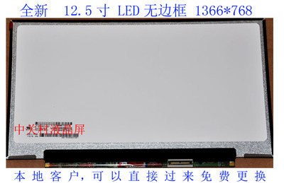 thinkpad联想液晶屏显示屏幕
