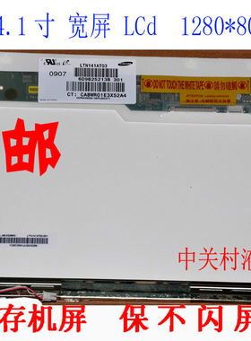 thinkpad宽屏高分屏幕液晶屏