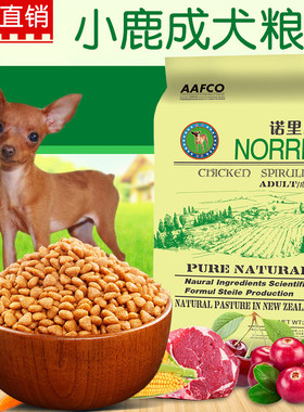 狗粮小鹿犬专用粮2.5kg5斤成犬营养全犬粮宠物天然犬主粮全国包邮