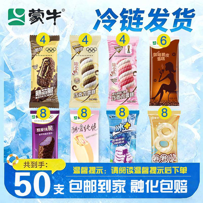 【50支】套餐雪糕冰淇淋随变巧冰包