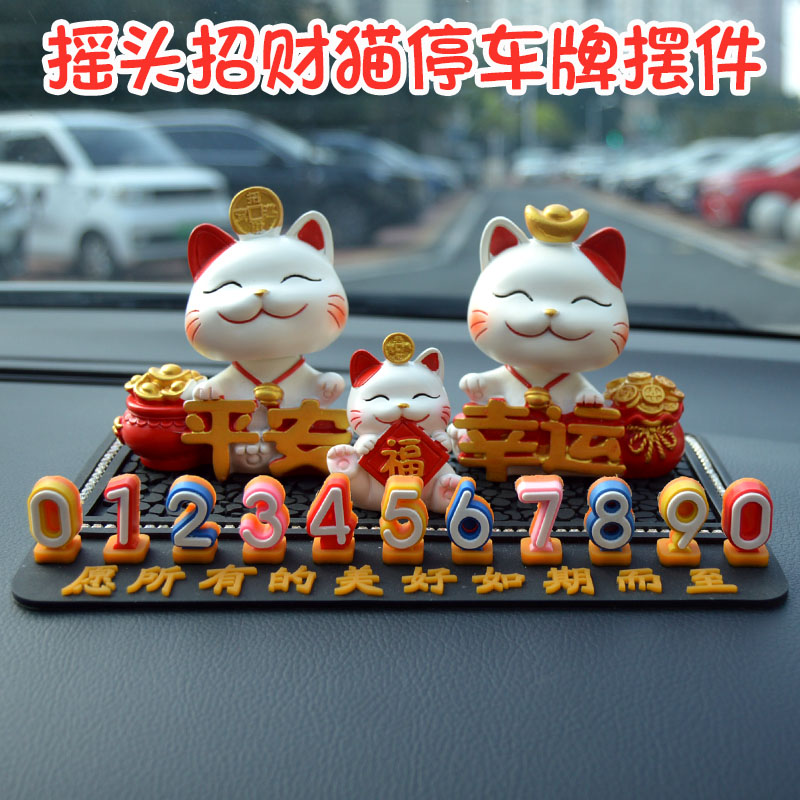 摇头招财猫临时停车号码牌