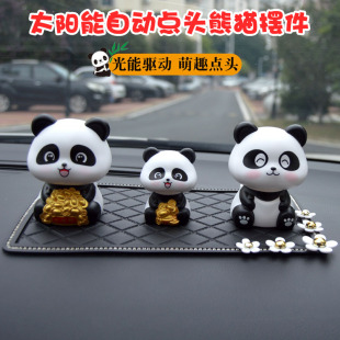 太阳能自动点头熊猫车载内饰摆件招财保平安可爱汽车中控台装 饰品