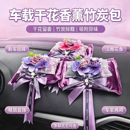 创意汽车干花竹炭包香薰