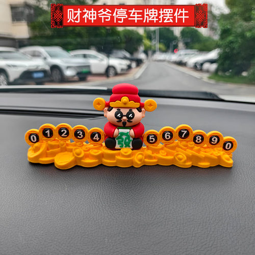 可爱财神爷停车号码牌