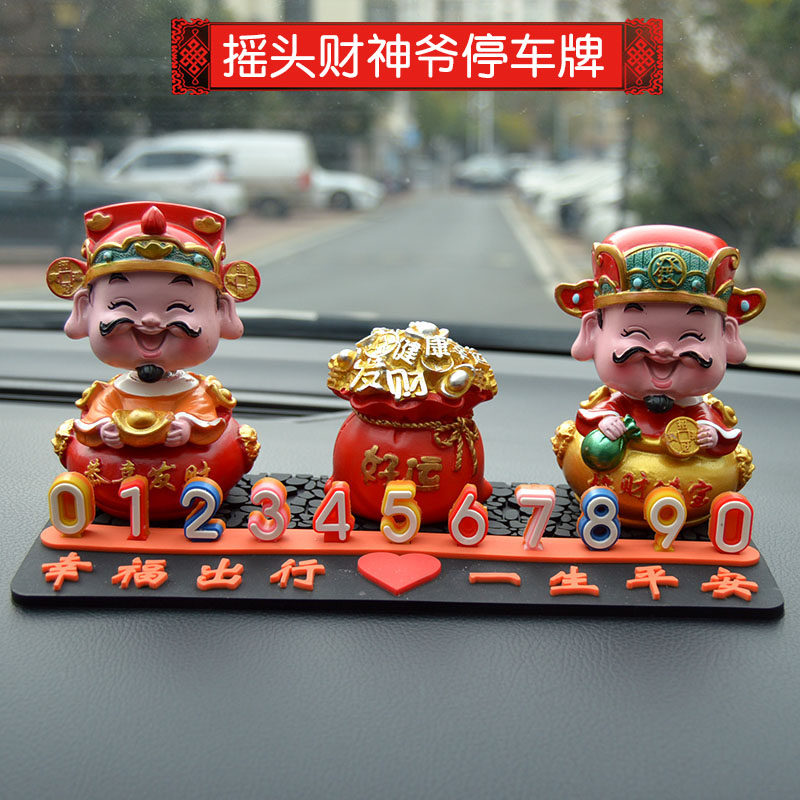 摇头财神爷汽车临时停车牌男士专用挪车电话牌车载手机号码牌摆件,汽车用品/电子/清洗/改装,停车号码牌,淘宝优惠券,粉丝福利购,淘宝优惠卷