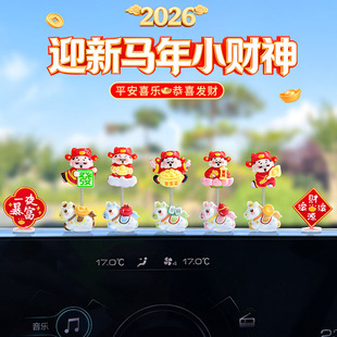 萌趣生肖马年财神爷汽车摆件电动车内饰中控台显示屏办公桌装饰品