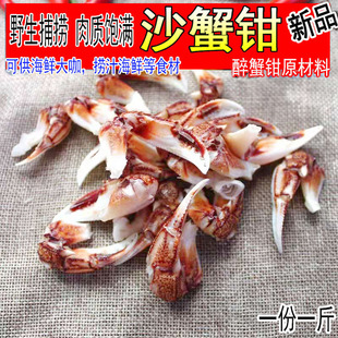 新鲜沙蟹钳毛蟹脚野生鲜活大石蟹腿冷冻海鲜水产麻辣海鲜捞汁食材