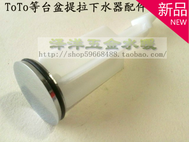 洗手盆塞子/适用于ToTo等台盆提拉下水器配件 提拉芯 直径3cm塞头