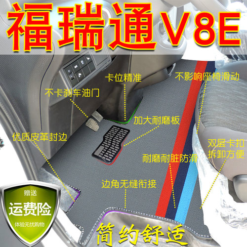 福瑞通V8E雪妮丝前排V6耐磨防水