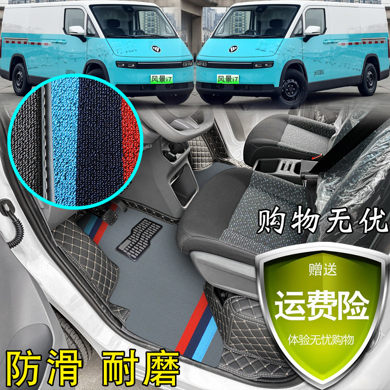 福田风景i7九方全包围雪妮丝脚垫图片